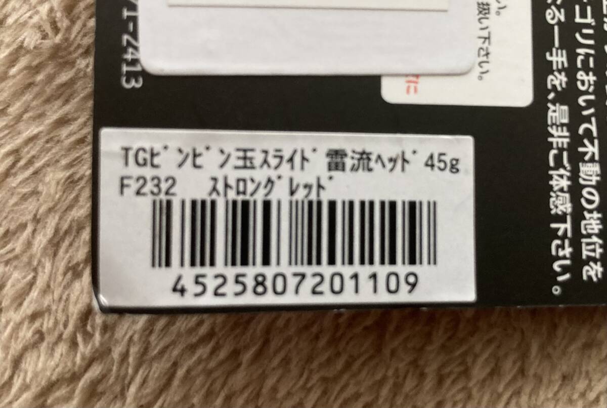 未使用 ジャッカル ビンビンスライド 雷流ヘッド TG タングステン 45g 2個セットの画像4