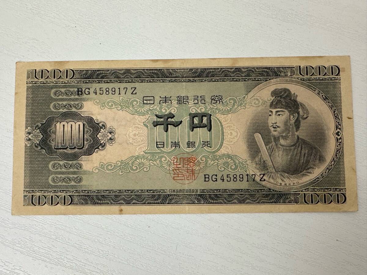 聖徳太子 1000円 紙幣 千円 日本銀行券 1000円札 流通品の画像1