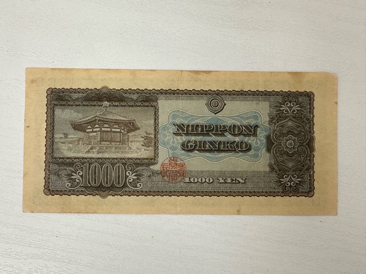 聖徳太子 1000円 紙幣 千円 日本銀行券 1000円札 流通品の画像4
