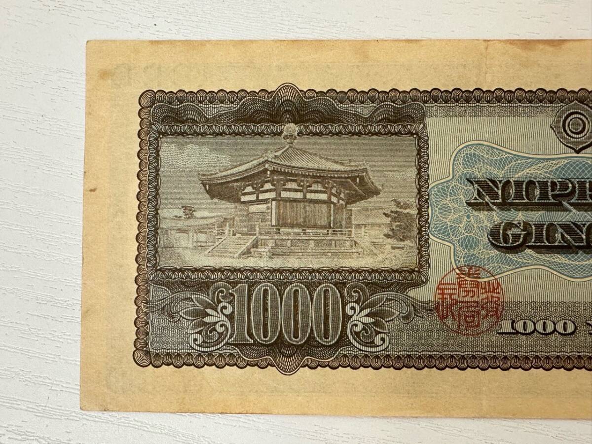 聖徳太子 1000円 紙幣 千円 日本銀行券 1000円札 流通品の画像5