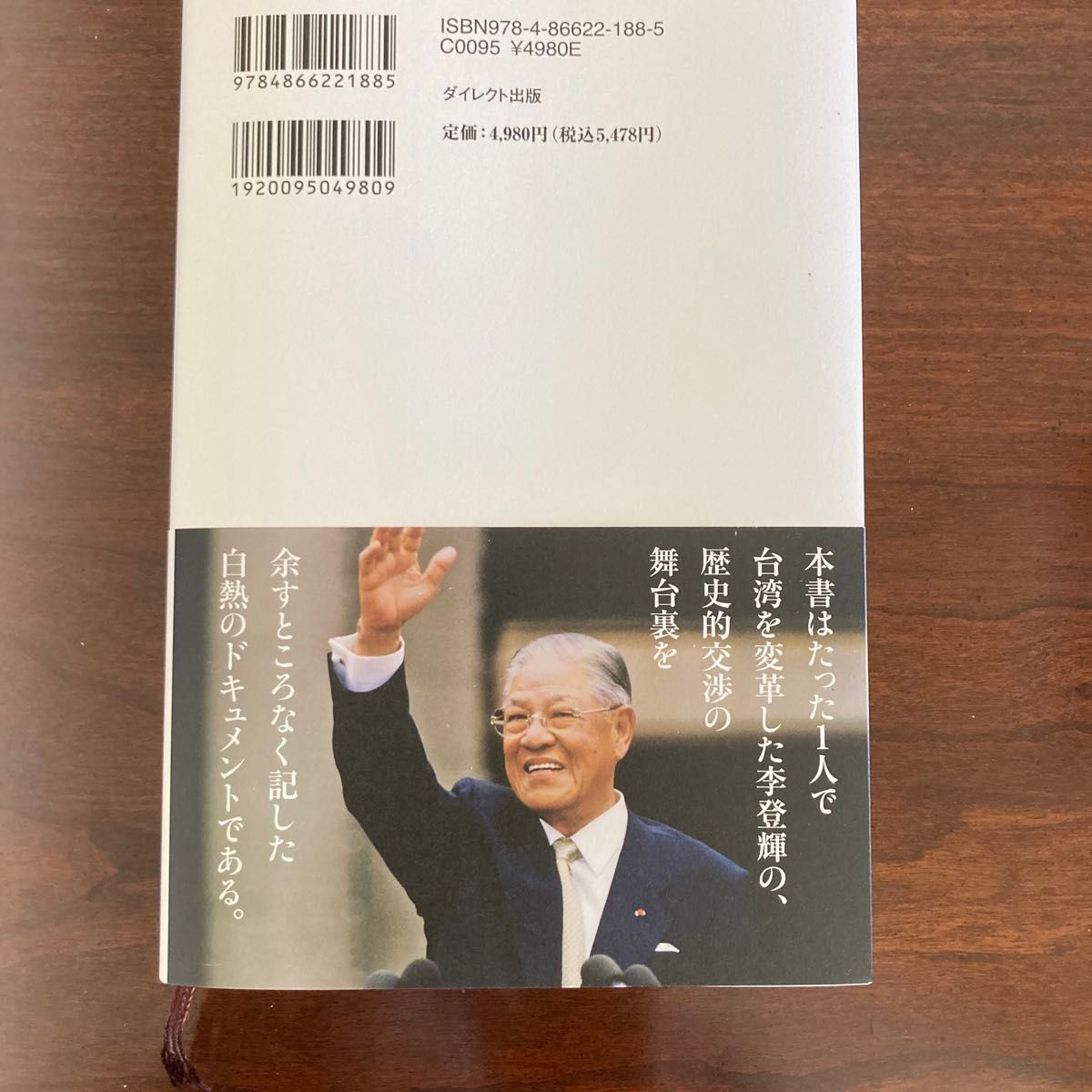 李登輝の箴言　　　　　　　　　　　　　　　　　　　　　未来の日本人へ　　　　　　林　建良