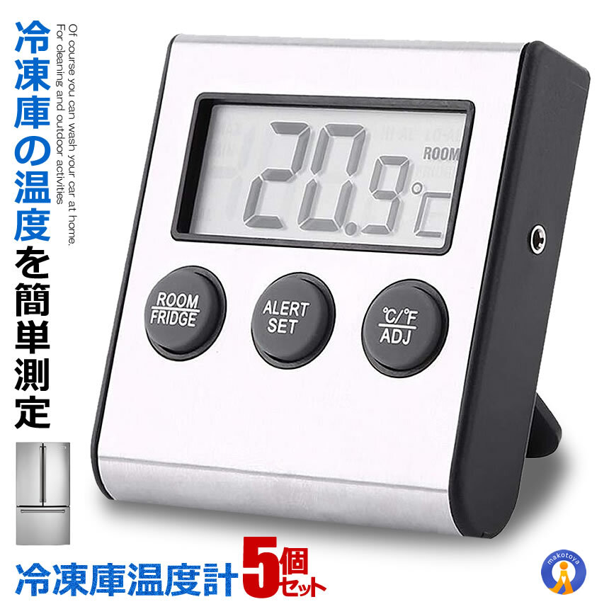 5個セット 冷蔵庫温度計 デジタル冷蔵庫温度計 冷凍庫温度計 マグネットとスタンダード付き 温度範囲 RIOKKDG_画像1