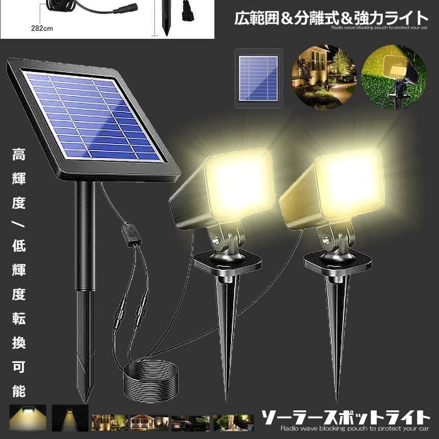 2個セット ソーラーライト 屋外 LED アウトドア ガーデンライト 最大20時間点灯 太陽光パネル充電 分離式 2点式 防犯対策 IP67防水 SOILAS_画像5