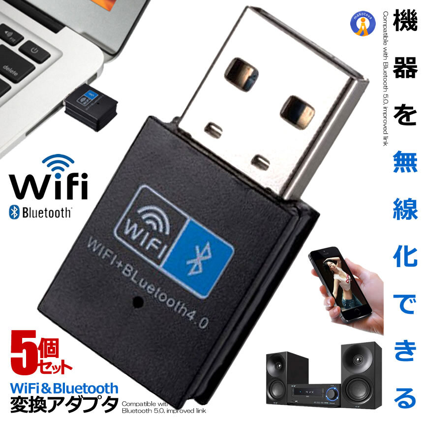 予約 5個セット Bluetoothアダプタ WiFi デュアルバンド USB 無線lan 150Mbps ワイヤレス BLDYUAL_画像1