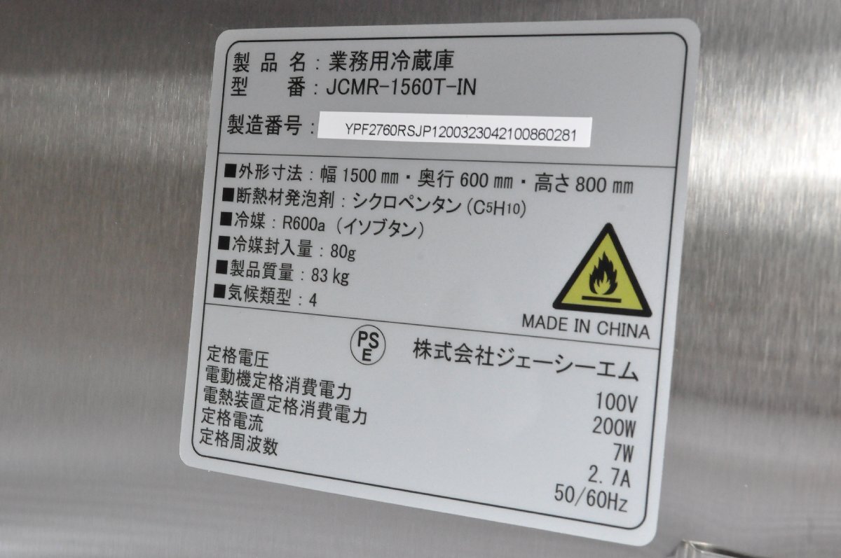 [ beautiful goods ] Saitama departure C JCM business use refrigerator JCMR-1580T-IN 83kg MM MS