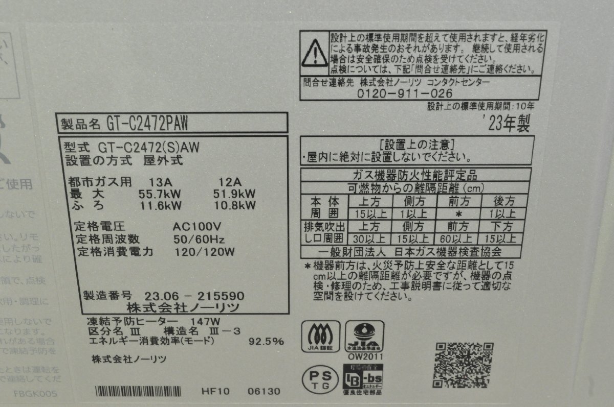 [1 jpy start * beautiful goods ] Saitama departure no-litsu gas bath water heater GT-C2472PAW 2023 year made MM MS