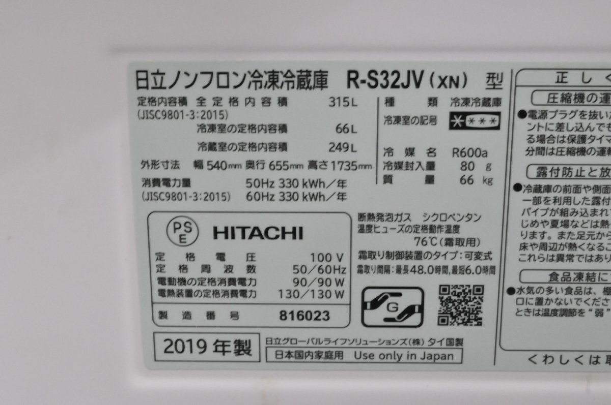 Yahoo!オークション - 埼玉発C 日立 ノンフロン冷蔵庫 R-S32JV Yahoo!オークション - 埼玉発C 日立 ノンフロン冷蔵庫 R-S32JV