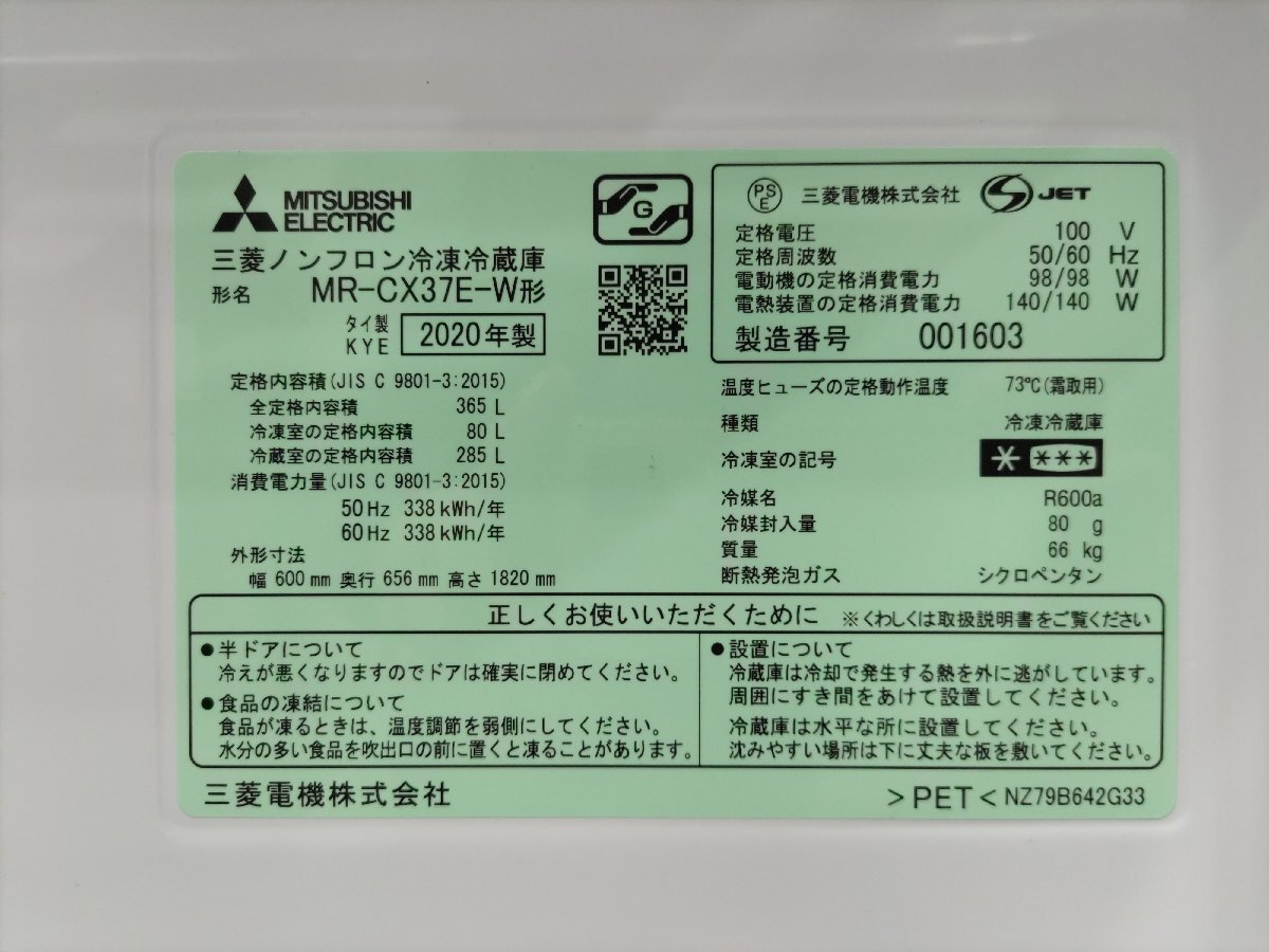  Osaka departure D Mitsubishi Electric non фреон рефрижератор рефрижератор MR-CX37E-W 365L/66kg 2020 год производства G