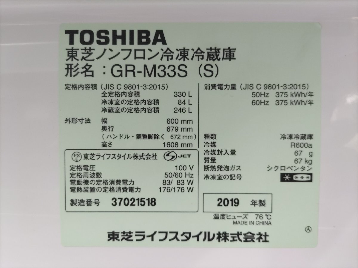 １円スタート　【美品】　大阪発B　TOSHIBA　ノンフロン冷凍冷蔵庫　GR-M33S　330L/67kg 2019年製　G_画像10
