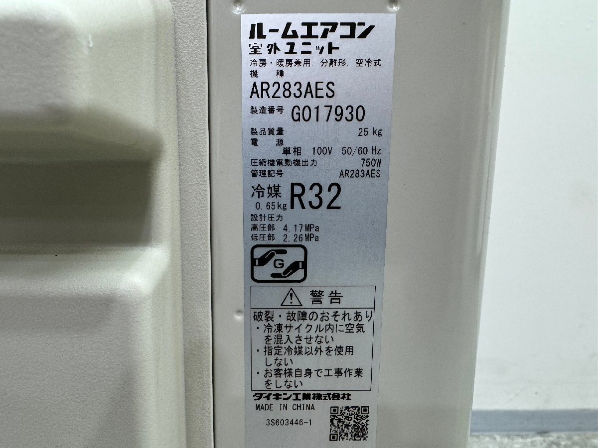 【美品】大阪発　ダイキン　ルームエアコン室内機室外機セット AR283AES/AN283AES-W　2023年製　G_画像9