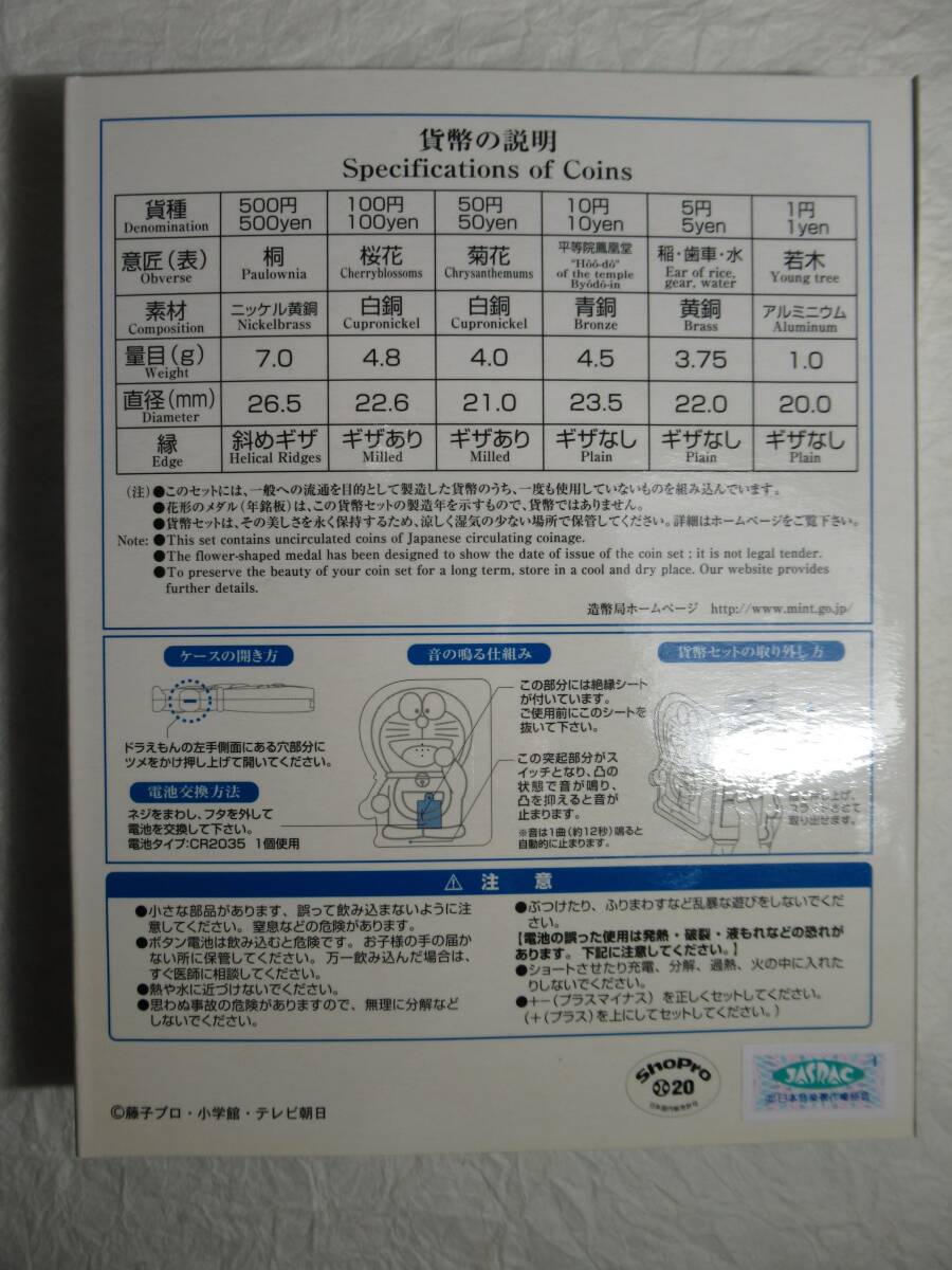 貨幣　ドラえもん誕生３５周年２００５貨幣セット　_画像4