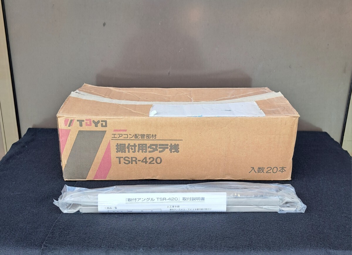 【未使用】桃陽電線 TOYO エアコン配管部材 据付用タテ桟 TSR-420 13本セット 動作未確認 現状品 エアコン工事 室内機据付 タテ桟_画像1