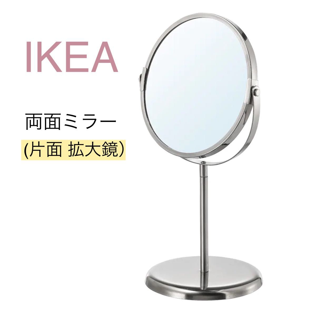 【新品】IKEA イケア 両面ミラー 片面拡大鏡 直径17cm （トレンスーム）テーブルミラー 卓上ミラー スタンドミラー 卓上鏡