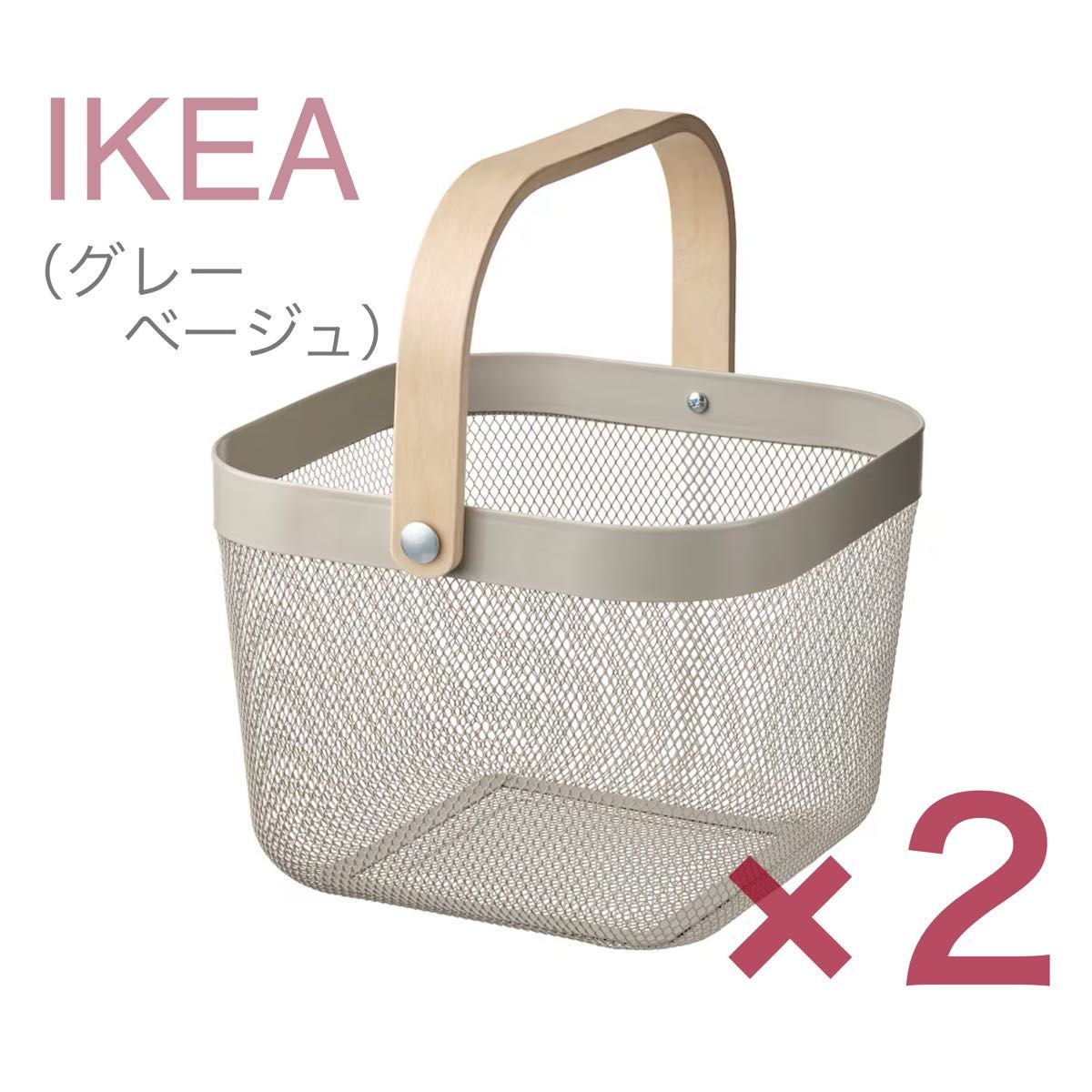 【新品】IKEA イケア バスケット かご 2個（グレーベージュ）リーサトルプ 収納