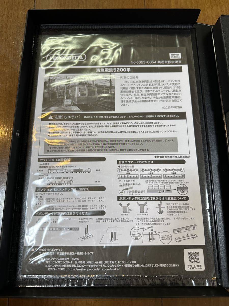 （未使用）ポポンデッタ6053東急電鉄5200系大井町線仕様5両セットの画像2