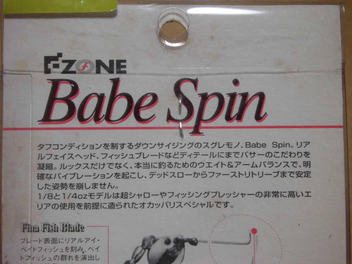 ★新品・FINA F-ZONE Babe Spin 1/4オンス ベイブスピン★シャッド　E_パッケージに目立つ汚れや傷みが御座います