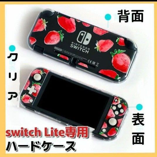 【新品未使用】任天堂　いちご　ハードケース　カバー　 Nintendo Switch Lite ニンテンドー スイッチ ライト