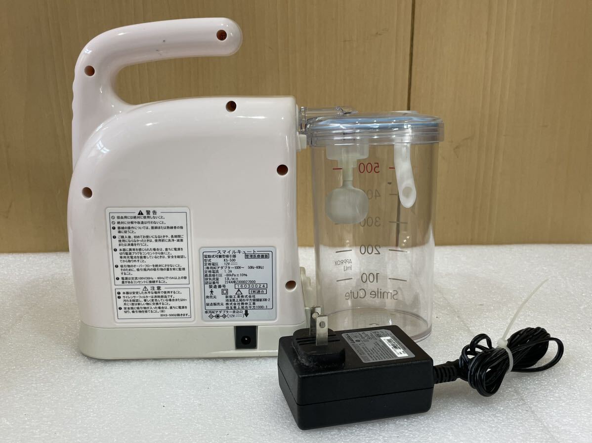 RM7808 Smile Cute Smile cute KS-500 portable aspirator present condition goods electrification verification settled 0516