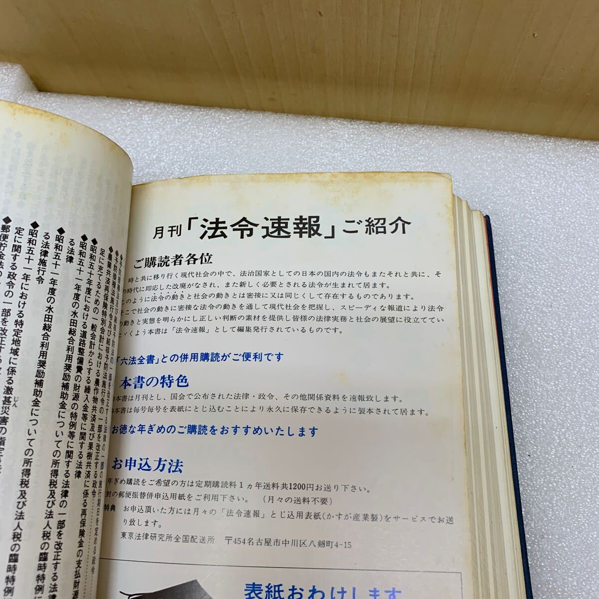 MK6060 六法全書　【細則編】 日本法律研究出版　中古 20240515_画像6