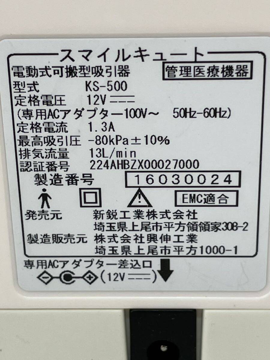 RM7808 Smile Cute Smile cute KS-500 portable aspirator present condition goods electrification verification settled 0516