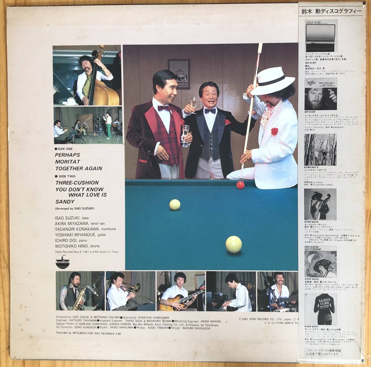 美盤 鈴木勲 / THREE CUSHION スリー・クッション 帯付き LP レコード 和ジャズ 宮沢昭 宮の上貴昭 日野元彦_画像2