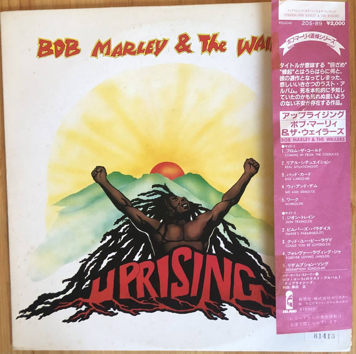 BOB MARLEY / UPRISING / ボブ・マーリィ＆ザ・ウェラーズ 帯付き LP レコード 20S-89_画像1