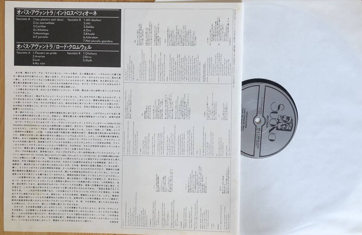 Opus avantra オパス・アヴァントラ / ロードクロムウェル loud Cromwell 2nd 帯付き LP レコード プログレ イタリア_画像4