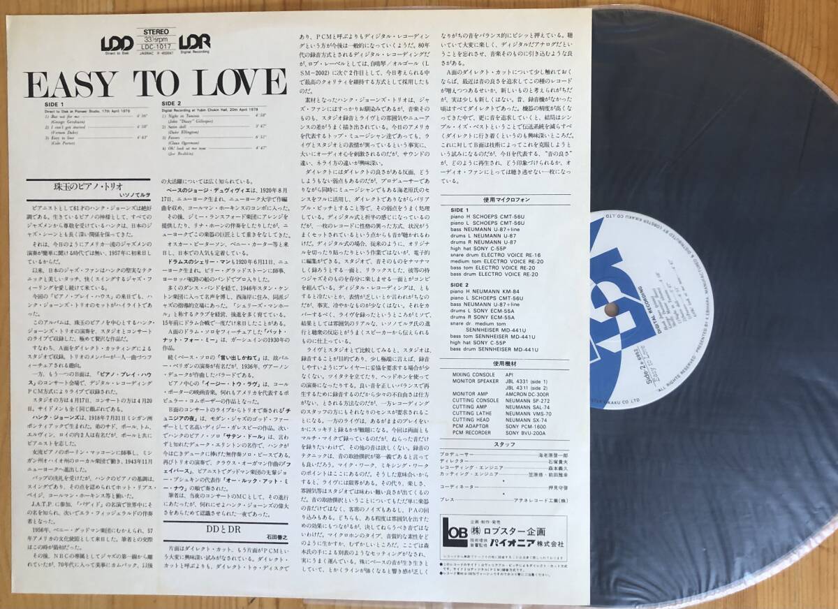 美盤 HANK JONES / EASY TO LOVE / ハンク・ジョーンズ 帯付き LP レコード 高音質 LOB LDC-1017_画像2