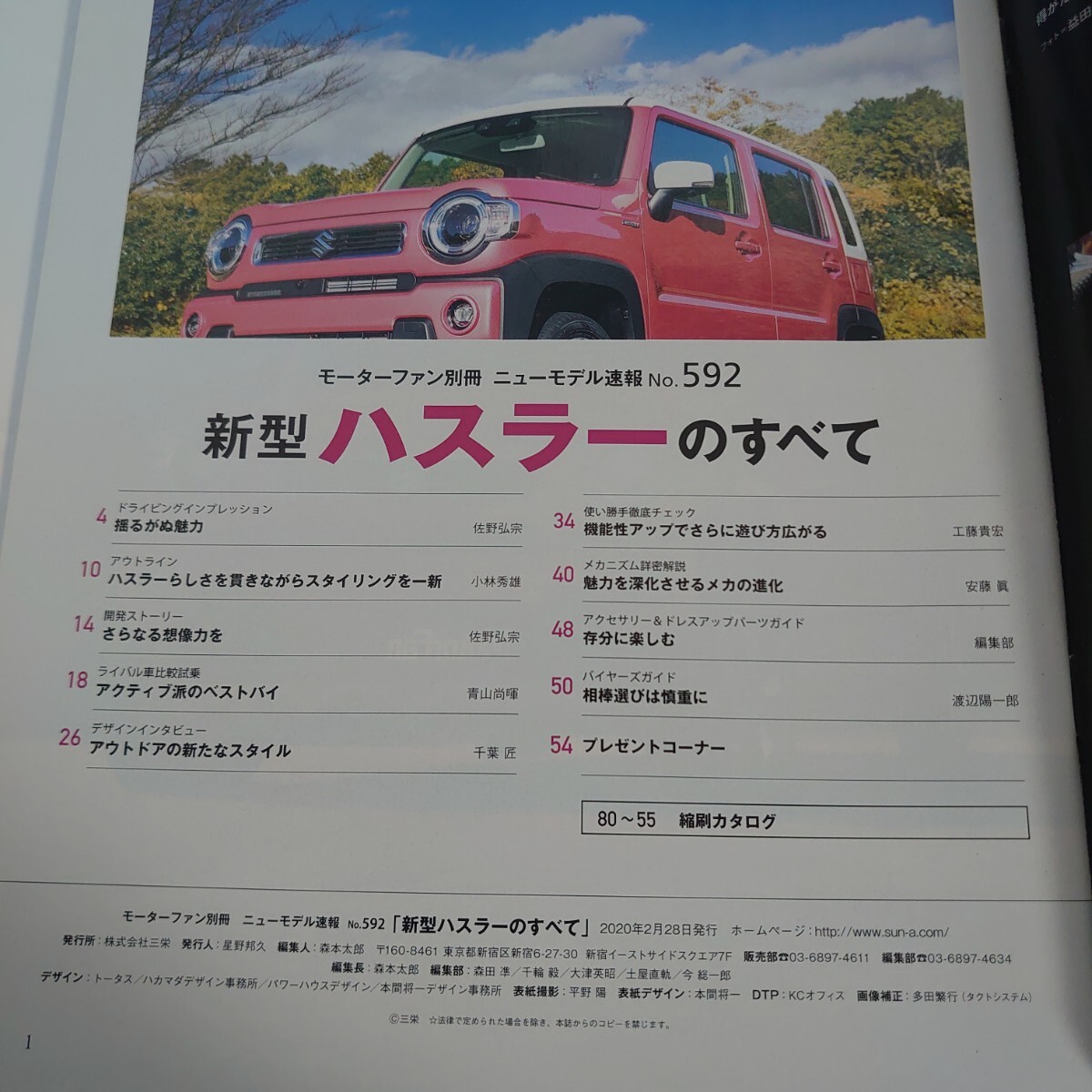 《厚紙封筒配送》新型 ハスラーのすべて SUV SUZUKI スズキ モータファン別冊 ニューモデル速報 第592弾 三栄書房 すべてシリーズ_画像2