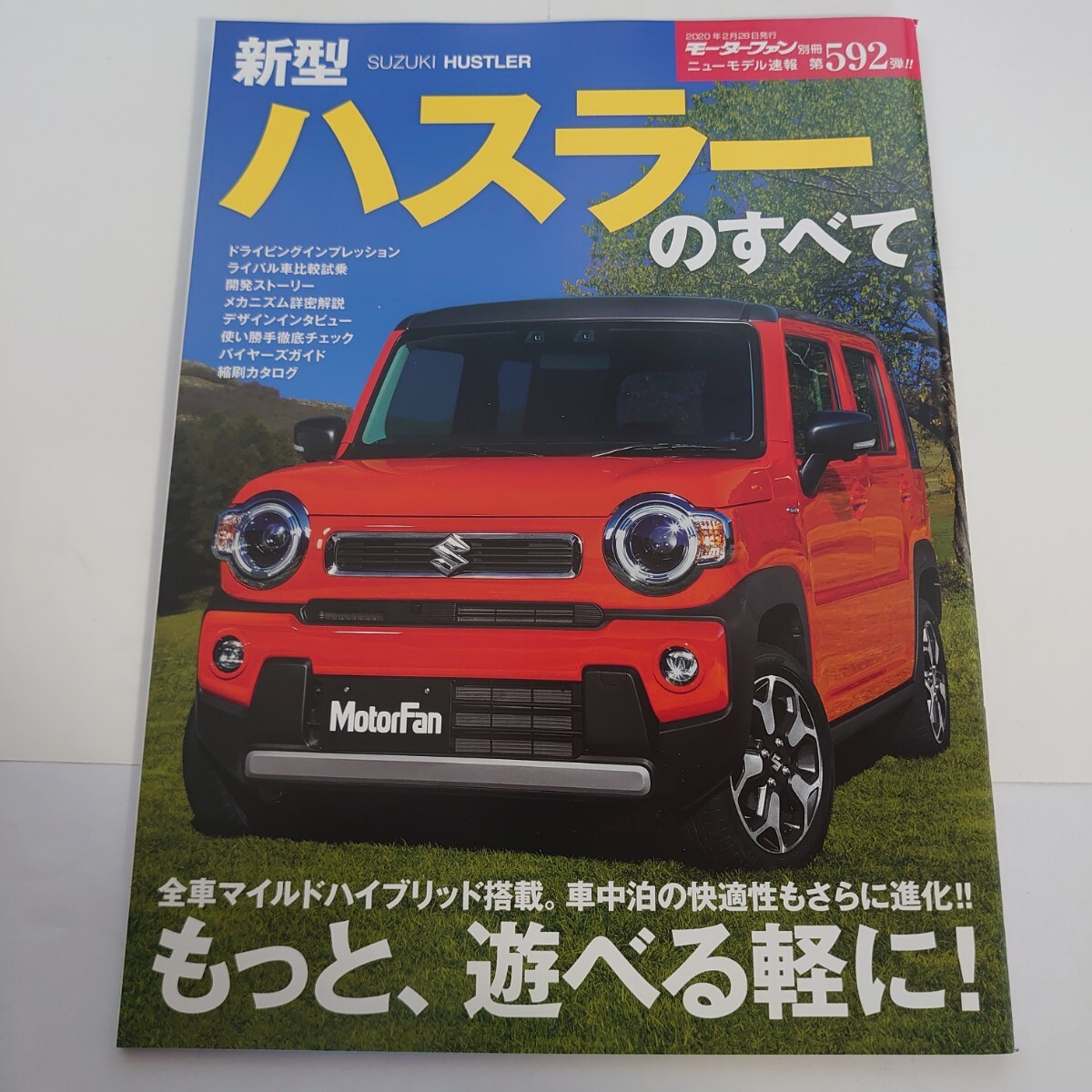 《厚紙封筒配送》新型 ハスラーのすべて SUV SUZUKI スズキ モータファン別冊 ニューモデル速報 第592弾 三栄書房 すべてシリーズ_画像1