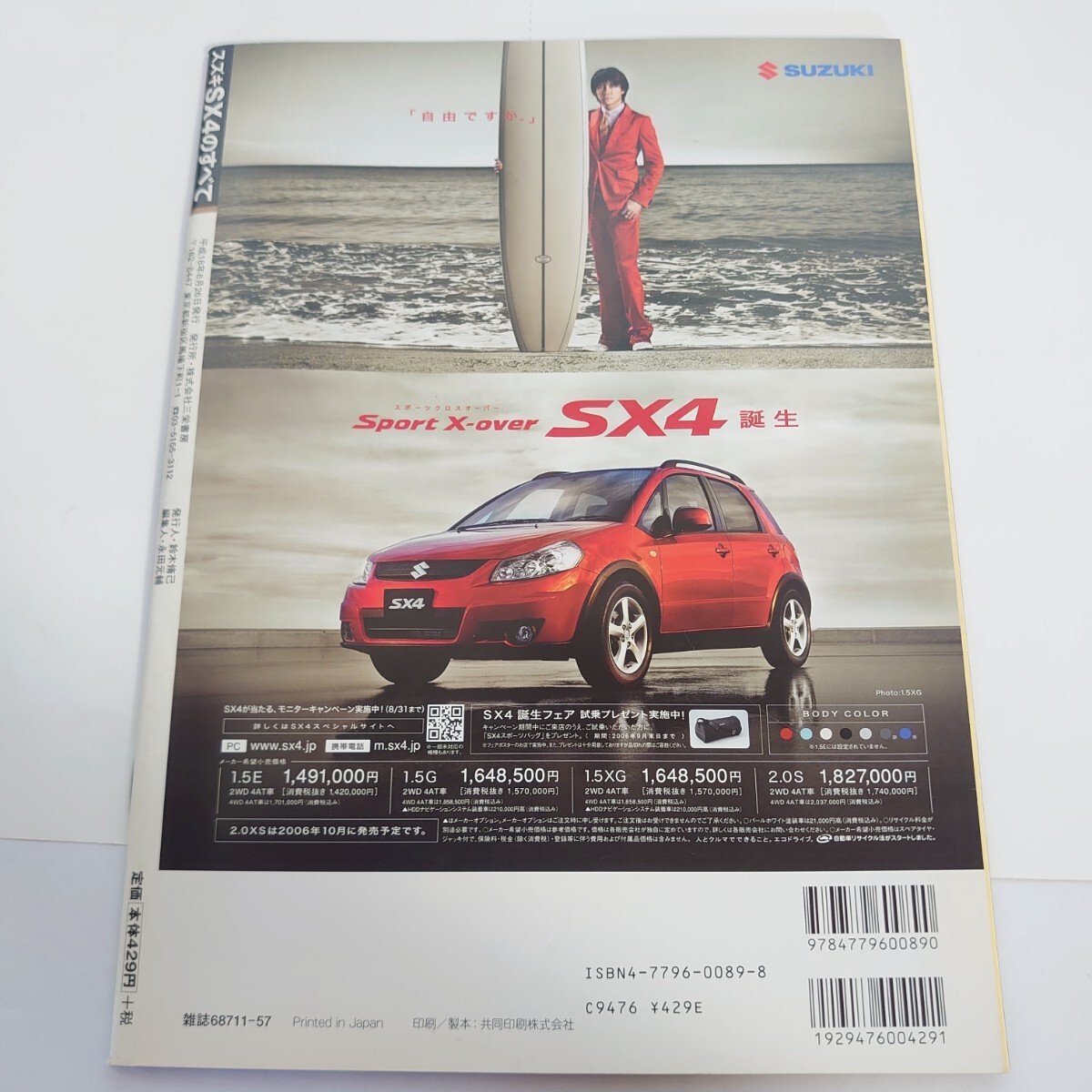 《厚紙封筒配送》新型 SX4のすべて SUV コンパクト SUZUKI スズキ モータファン別冊 ニューモデル速報 第375弾 三栄書房 すべてシリーズ_画像5