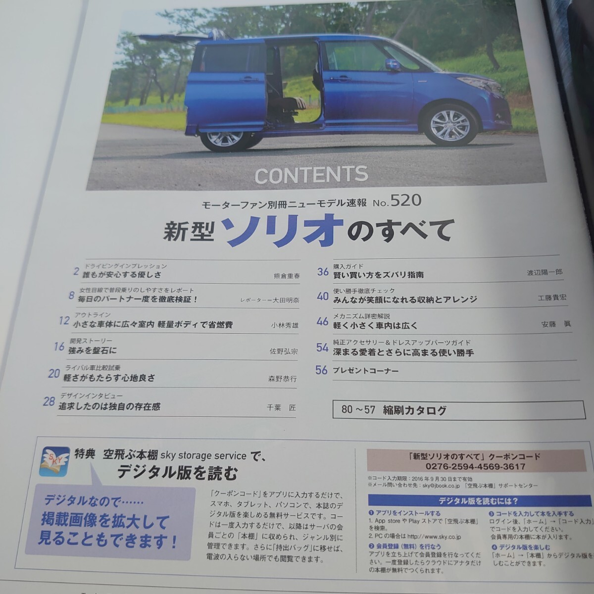 《厚紙封筒配送》新型 ソリオのすべて スズキ SUZUKI コンパクトカー モータファン別冊 ニューモデル速報 第520弾 三栄書房 すべてシリーズ_画像2