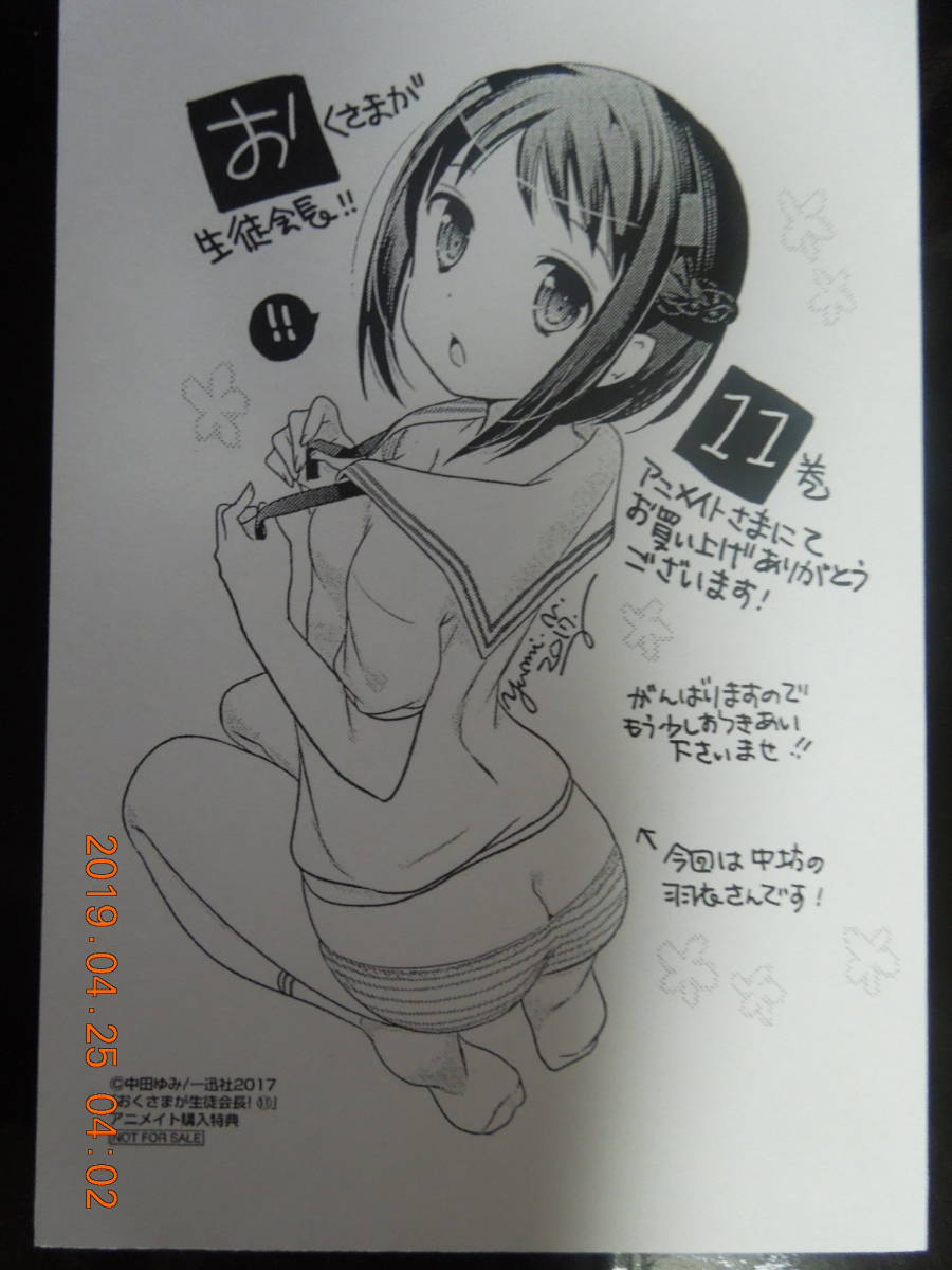 ヤフオク おくさまが生徒会長 第11巻 イラストペーパー ヤフオク おくさまが生徒会長 第11巻 イラストペーパー