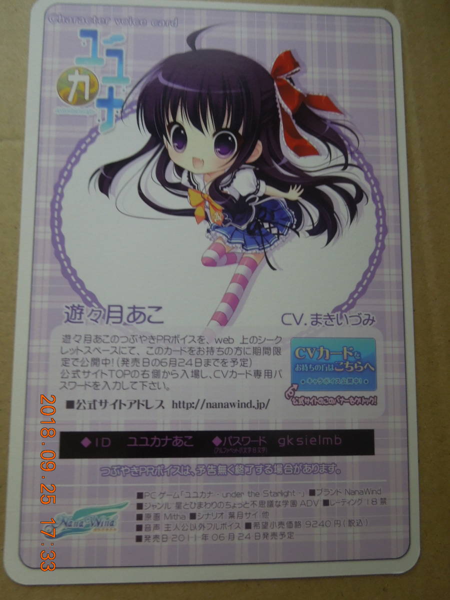 ヤフオク ユユカナ Under The Starlight 遊々月あこ ヤフオク ユユカナ Under The Starlight 遊々月あこ