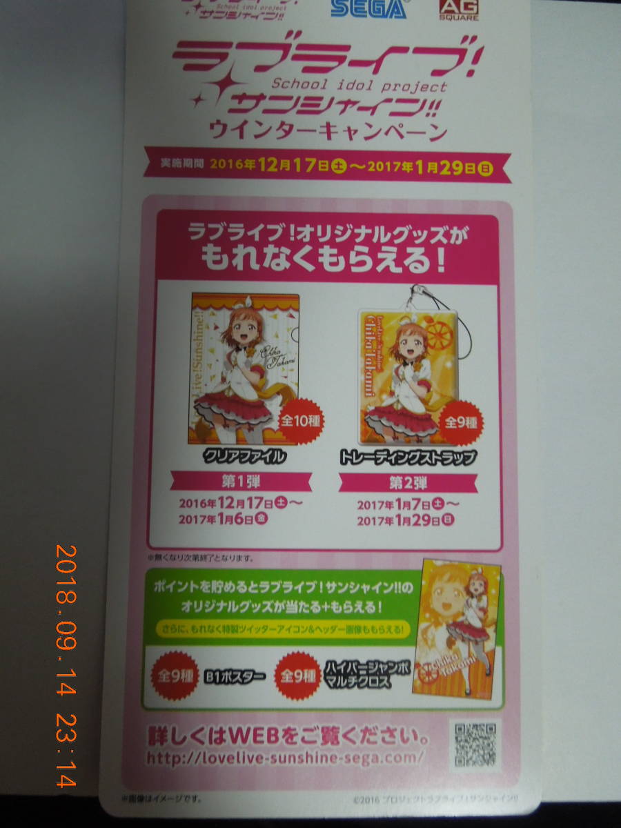 ラブライブ! サンシャイン!! 2016 カレンダーカード 非売品 / 津島善子 国木田花丸 黒澤ルヴィ_画像2