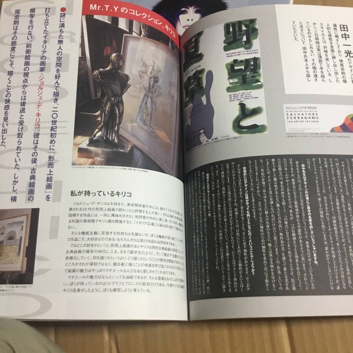 横尾忠則　超私的マガジン　2号　帯付き_画像4