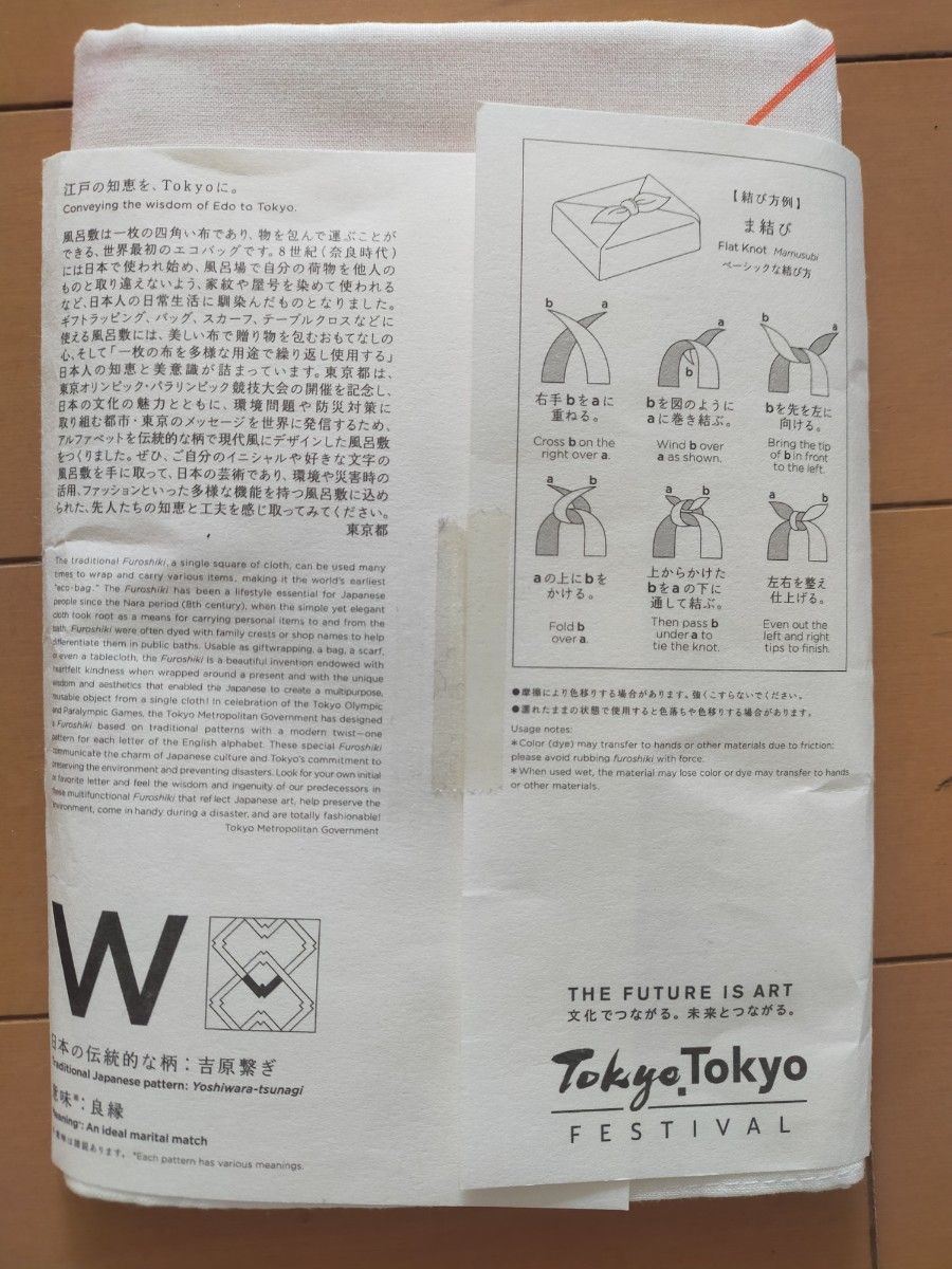 風呂敷　非売品　FUROSHIKI TOKYO  Ｗ