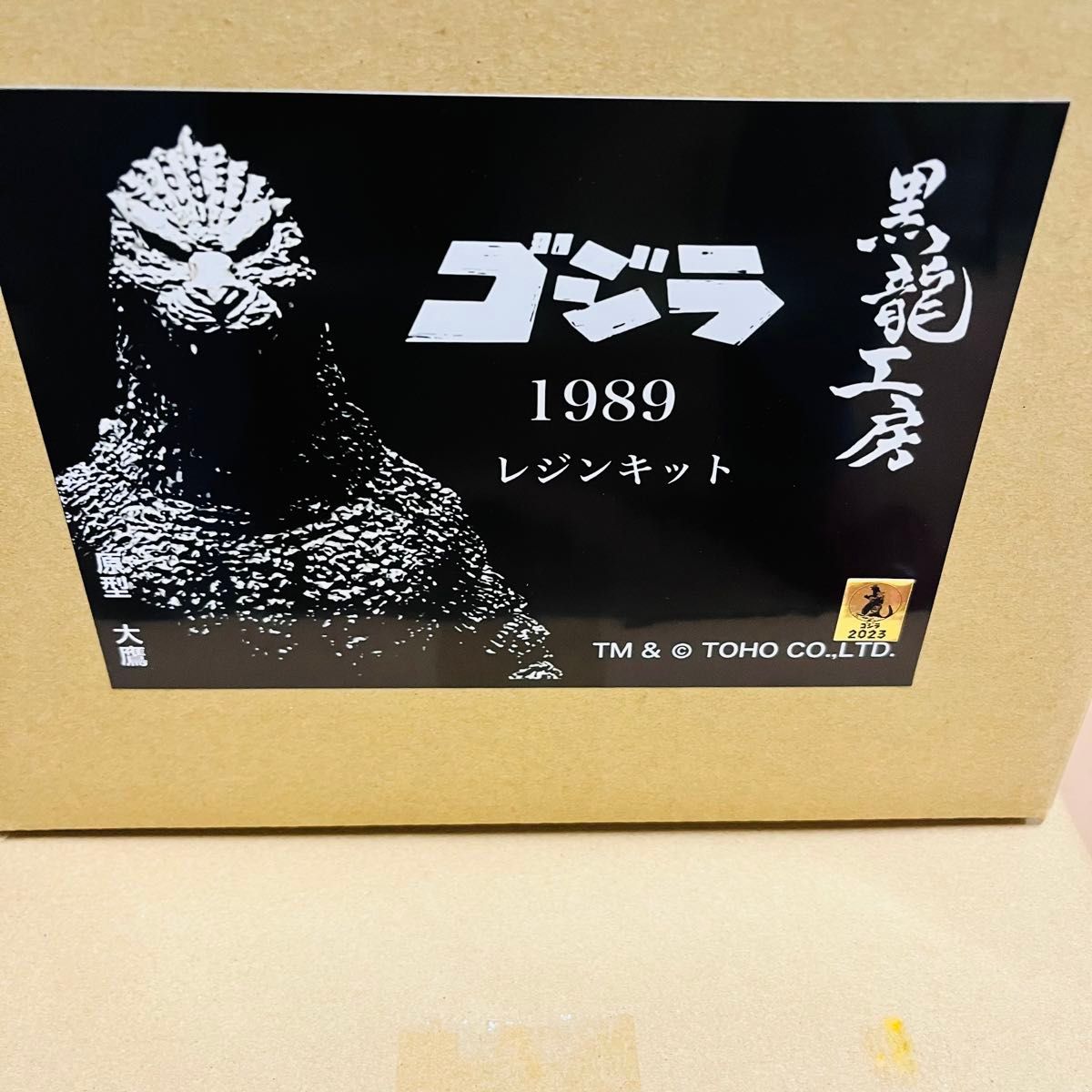 黒龍工房 ゴジラ 1989 レジンキット 新品未開封 ソフビ フィギュア GODZILLA