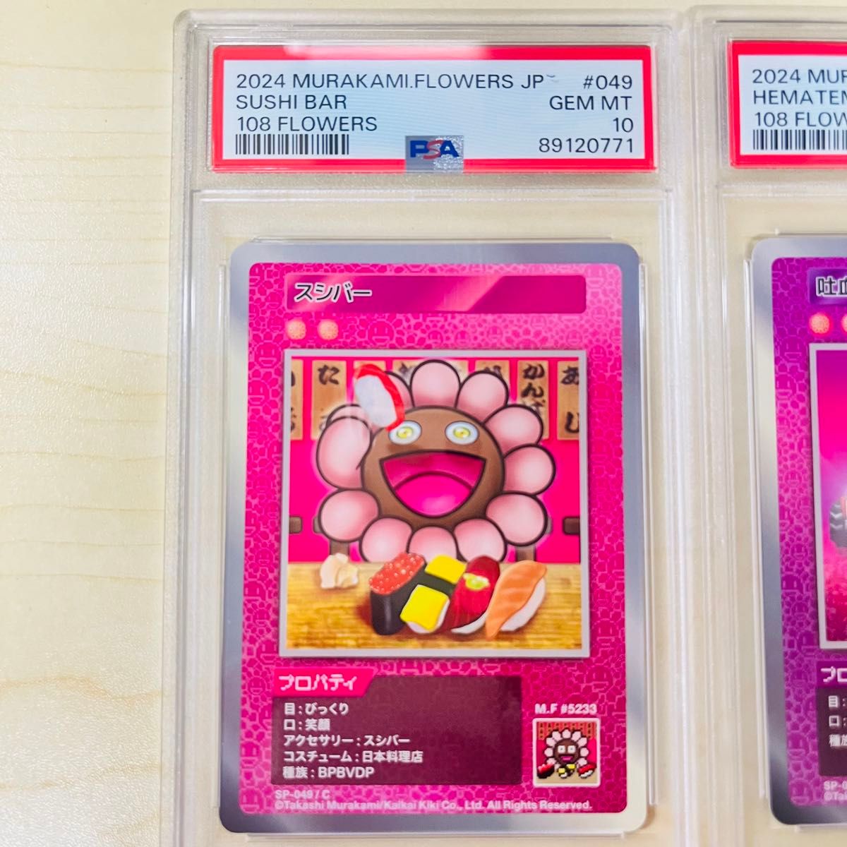 世界3枚のみ PSA10 村上隆 108 フラワーズ スシバー 吐血 2連番 世界3枚のみ PSA10 村上隆 108 フラワーズ スシバー 吐血 2連番