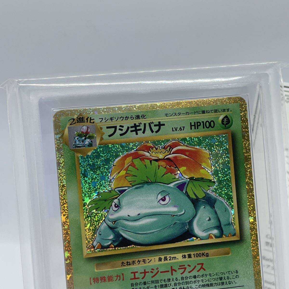 ARS10 BGS PSA ポケモンカード フシギバナ ポケカ ARS鑑定 ピカチュウ の画像3