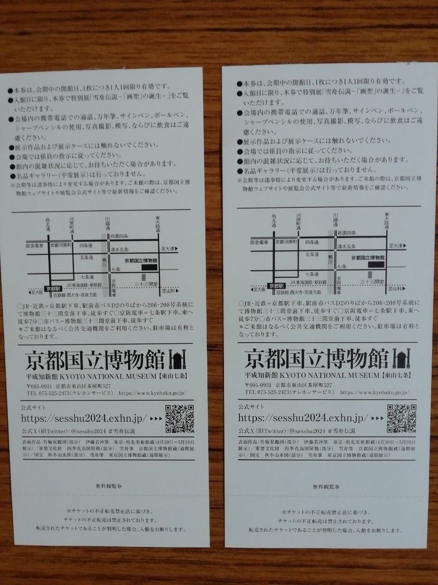 雪舟伝説 ２枚 京都国立博物館