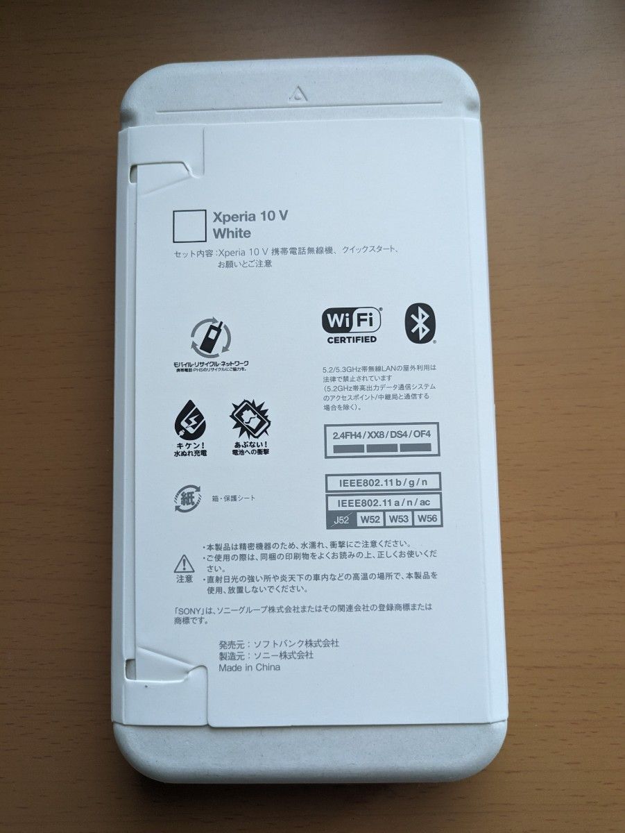 【新品未開封】Sony Xperia 10 V  White 128gb ネットワーク利用制限○