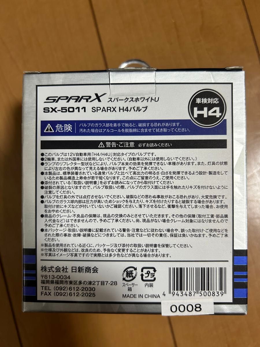 H4 スパークスホワイトU 4800k ヘッドライト