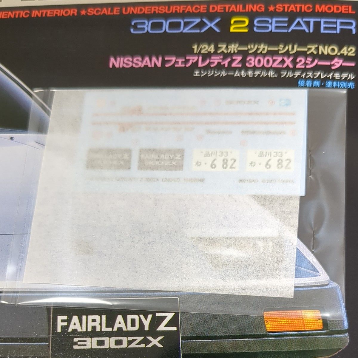 ニッサン フェアレディ Z 300ZX 2シーター  1/24  タミヤ