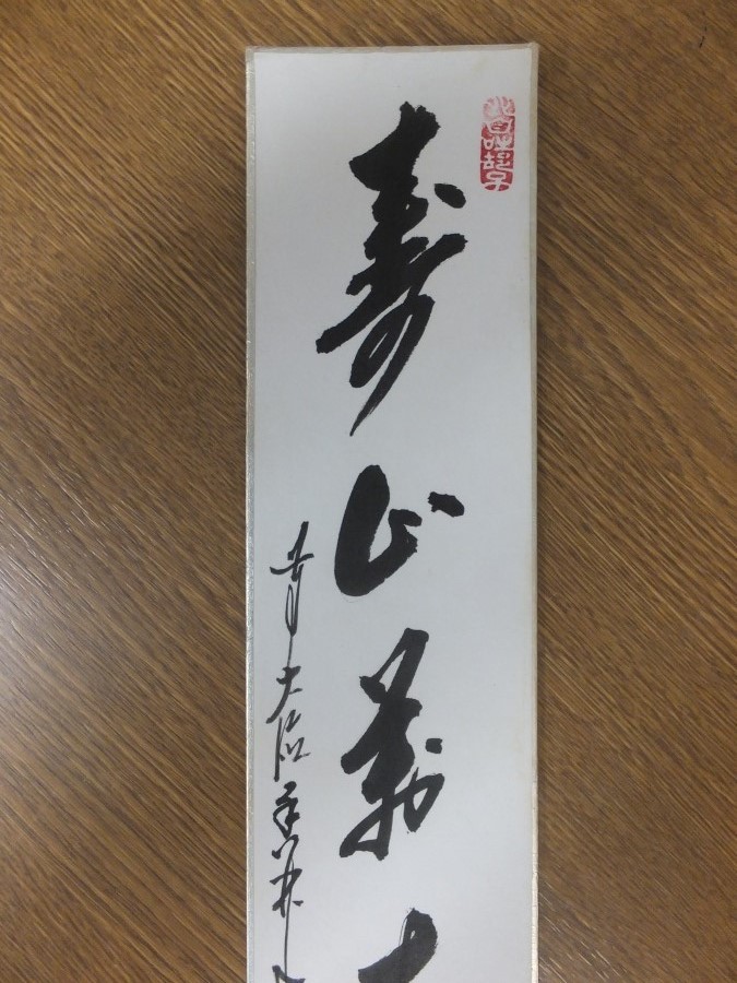 [ genuine writing brush guarantee ] large ... autograph large virtue temple . settled . Gifu prefecture tea utensils ⑥ tanzaku work what point also including in a package possible 