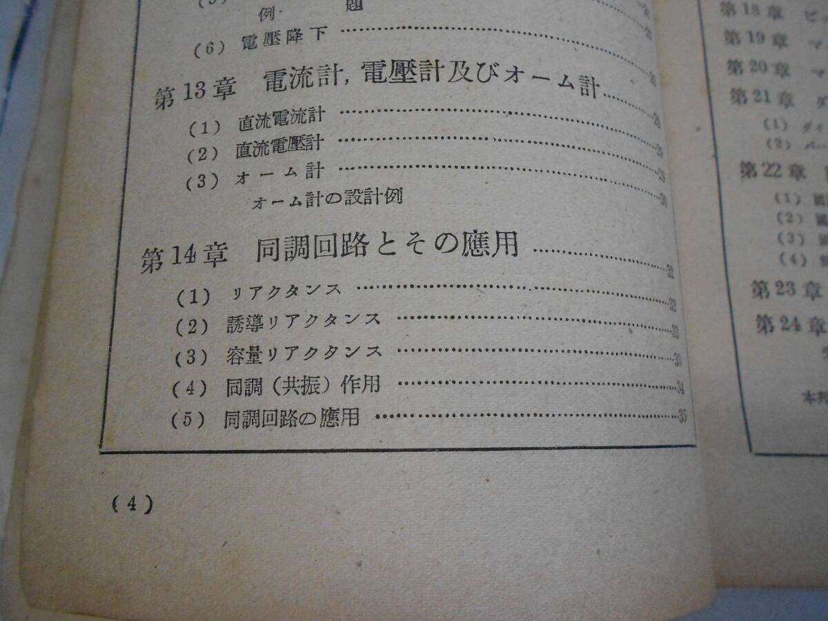  radio technology communication course radio . electro- .. making person Showa era 26 year secondhand book 