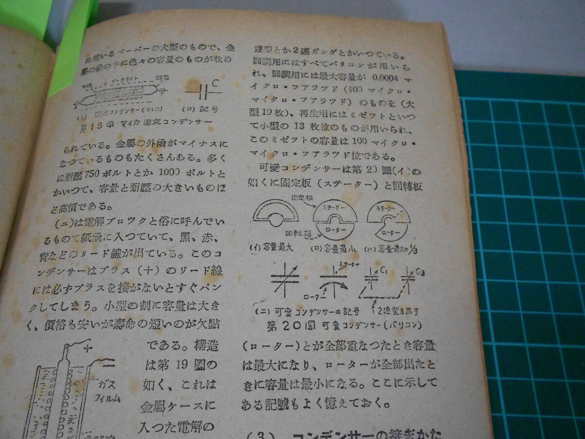 ラジオ技術通信講座　ラジオと電蓄の作り方　昭和26年　古本_画像6