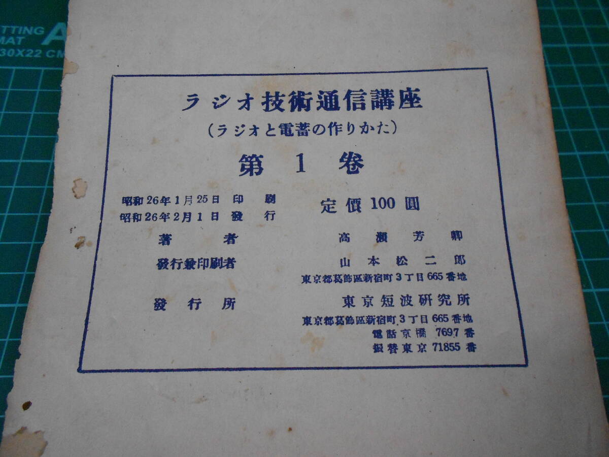  radio technology communication course radio . electro- .. making person Showa era 26 year secondhand book 