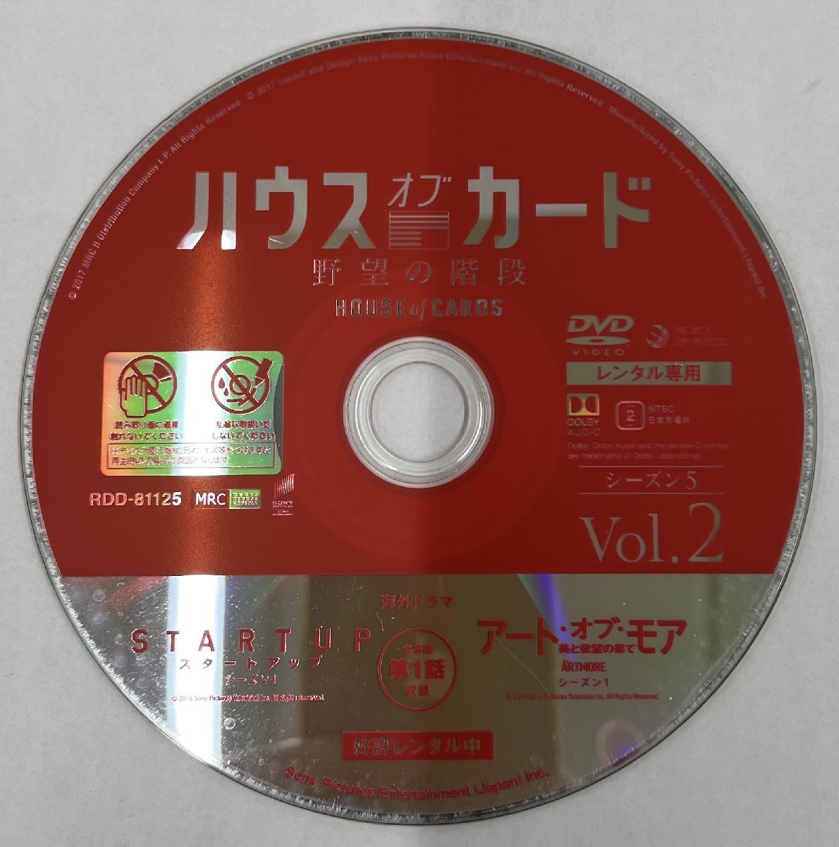 【送料無料】dz14538◆ハウス・オブ・カード 野望の階段 SEASON 5　全6巻セット/レンタルUP中古品【DVD】_画像6