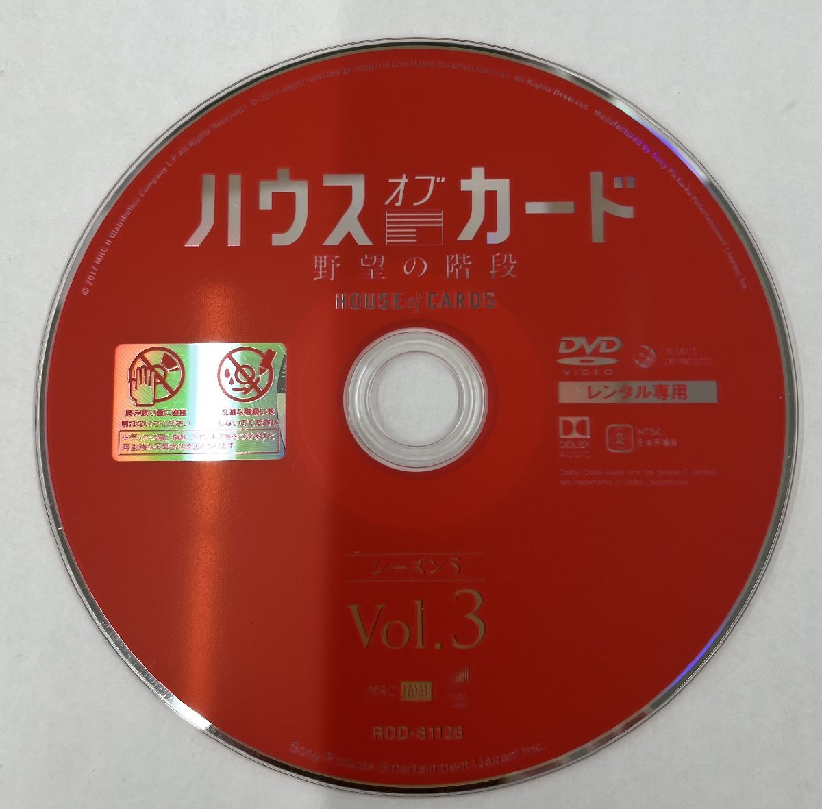 【送料無料】dz14538◆ハウス・オブ・カード 野望の階段 SEASON 5　全6巻セット/レンタルUP中古品【DVD】_画像9